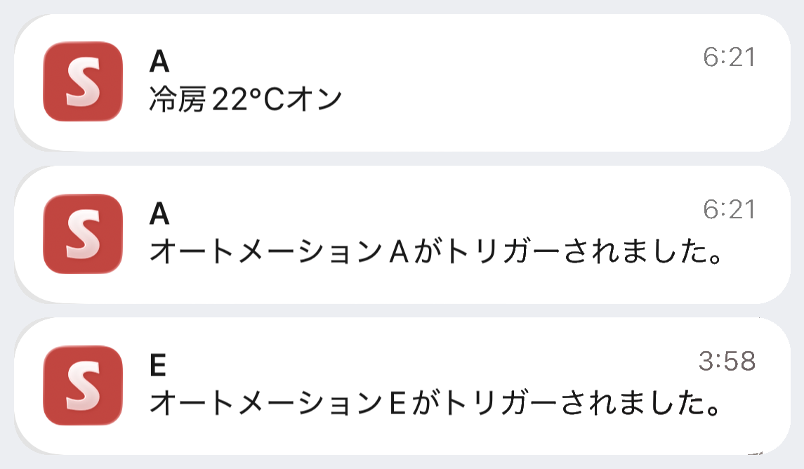 SwitchBotアプリの通知（オートメーションAとEが動いた記録）